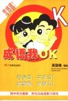 成语我OK