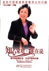 知心家庭·谁在说