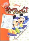 迪士尼幼儿描红练习  数字描红
