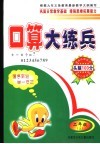 口算大练兵  二年级  上