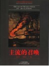 主流的召唤  画册  1976-1996  广东