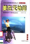 美在天地间