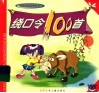 绕口令100首 封面