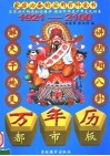 万年历  1921-2100  都市版