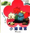小猫请客