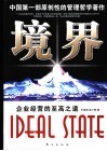 境界  企业经营的至高之道封面