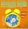 好宝宝挂图  生活用品