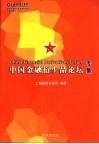 中国金融衍生品论坛专集 封面