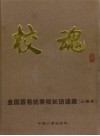 100个奇才的成长故事