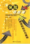 车辆保险知识与案列