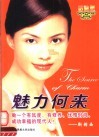 魅力何来  铂金版 封面