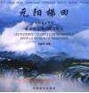 元阳梯田  摄影景点指南