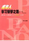 成年人学习钢琴之路  1  成年人钢琴入门90小时