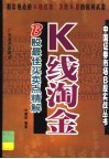 K线淘金 B股最佳买卖点精解