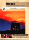 理解曝光  如何使用胶片相机和数码相机拍出精彩照片 电子书封面