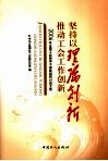 坚持以理论创新推动工会工作创新  2006年全国工会领导干部高级研讨班文集