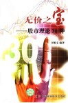 无价之宝  股市理论30种