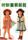 时新童装裁剪
