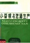 小香槟与汽酒生产