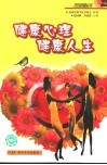 健康心理  健康人生