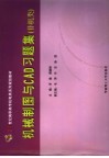机械制图与CAD习题集 非机类 封面