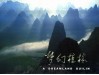 梦幻桂林  中日英德对照