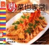 粤菜也家常  中英文本