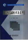 工程CAD技术及应用 封面