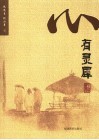 心有灵犀