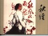 秋瑾 电子书封面