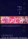 图解毒性病理学 封面