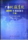 广西地税系统2005年调研报告  下