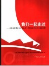 我们一起走过 中国与东盟建立对话关系十五周年经贸合作大型纪念册  中英文本