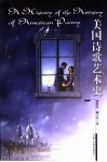 美国诗歌艺术史