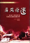屏风论道  桂林工学院学位与研究生教育发展20年