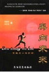 奔向未来  向雄鹰一样翱翔