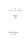 上海县农业合作化人物传记