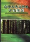 森林立地与林木评估模型