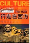行走在西方