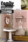 家庭装修全接触系列丛书  卫生间篇