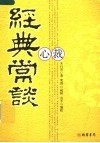 经典常谈心裁