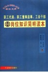 职工代表、职工董事监事和工会干部新知文库