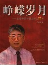 峥嵘岁月  见证中国节目主持人25年