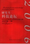 研究生科技论坛  长安大学研究生学术年会论文集  2006年卷  上