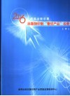 2006年新闻出版总署出版物印制“署优产品”名册  中