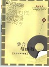 高中数学联赛一试  集合与函数 电子书封面