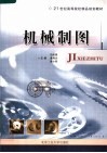 机械制图 封面