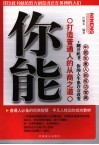 你能  打造普通人的从商之道