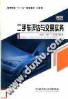 二手车评估与交易实务 封面