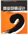 商业包装设计